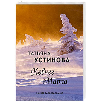 Ковчег Марка Ковчег Марка