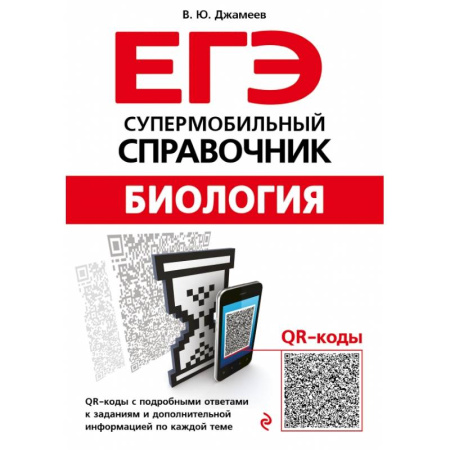 Школьникам и абитуриентам, книга Биология купить по скидке