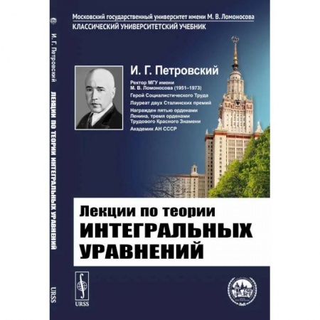Физика, книга Лекции по теории интегральных уравнений купить по скидке