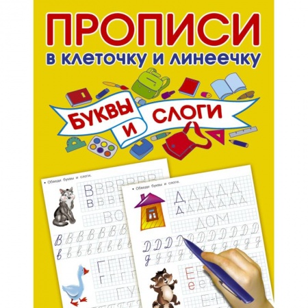 Развитие речи. Чтение, книга Буквы и слоги купить по скидке