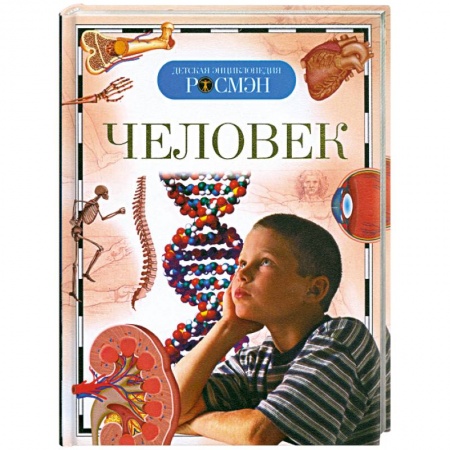 Книги, книга Человек купить по скидке