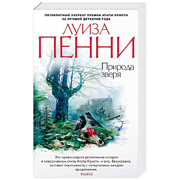 Природа зверя Природа зверя