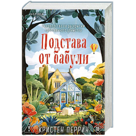 Триллеры, книга Комплект из 2-х книг Кристен Перрин (Опасная игра бабули. Подстава от бабули) купить по скидке