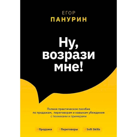 Предпринимательство. Отраслевой бизнес, книга Ну, возрази мне! купить по скидке
