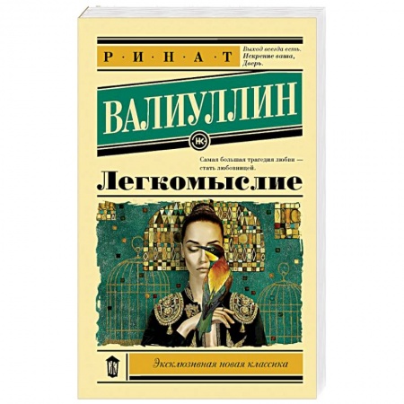 Русская поэзия, книга Легкомыслие купить по скидке