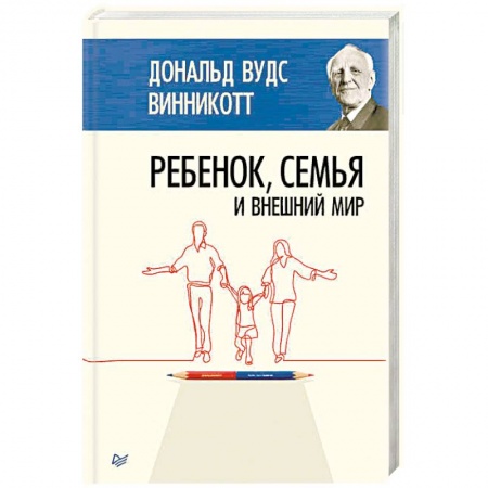 Возрастная психология, книга Ребенок, семья и внешний мир купить по скидке