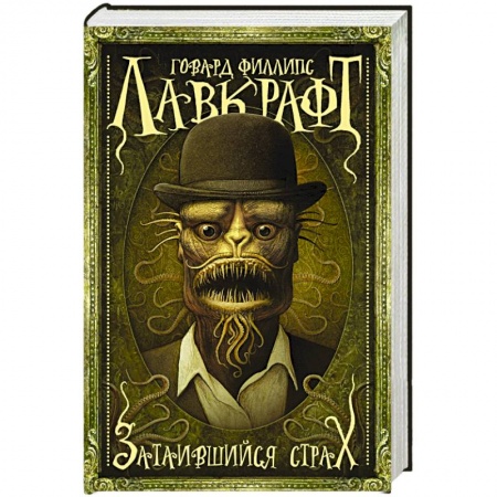 Книги, книга Затаившийся страх купить по скидке