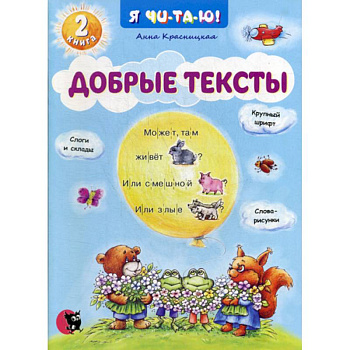 Добрые тексты Добрые тексты