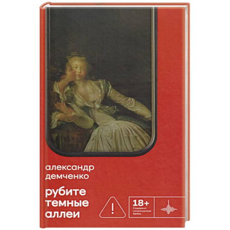 Русская классика, книга Рубите темные аллеи. Рассказы купить по скидке