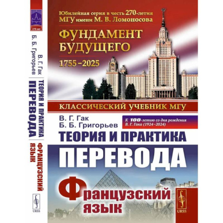 Учебники, самоучители, пособия, книга Теория и практика перевода: Французский язык купить по скидке