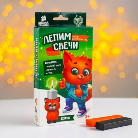 Набор для творчества 'Лепим свечи Котик'