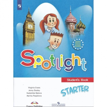 Учебники, самоучители, пособия, книга Английский в фокусе (Spotlight). Учебное пособие для начинающих купить по скидке