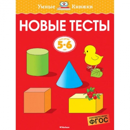 Развитие логики и мышления, книга Новые тесты купить по скидке
