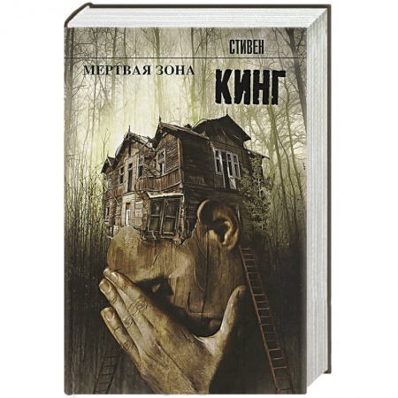 Книги, книга Мертвая зона купить по скидке