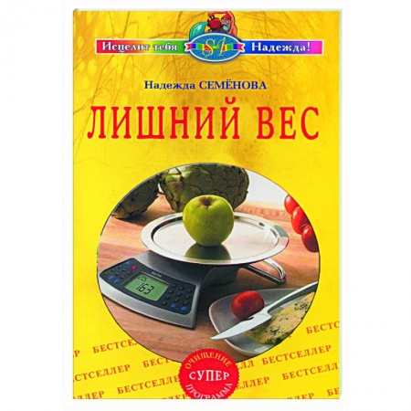 Книги, книга Лишний вес купить по скидке