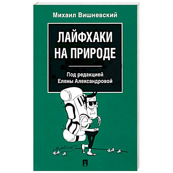 Лайфхаки на природе Лайфхаки на природе