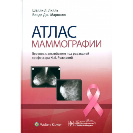 Онкология, книга Атлас маммографии купить по скидке