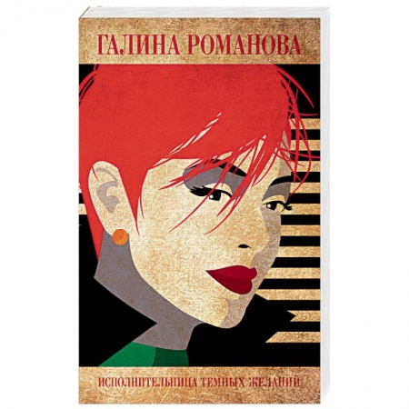 Книги, книга Исполнительница темных желаний купить по скидке