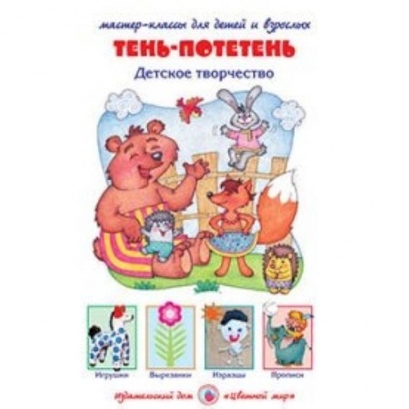 Книги, книга Тень-потетень купить по скидке