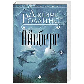 Айсберг