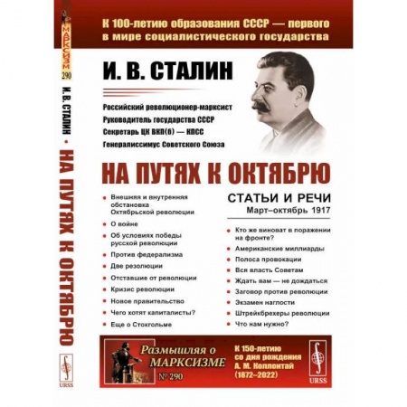 Дневники. Письма. Записки, книга На путях к Октябрю. Статьи и речи. Март–октябрь 1917 купить по скидке