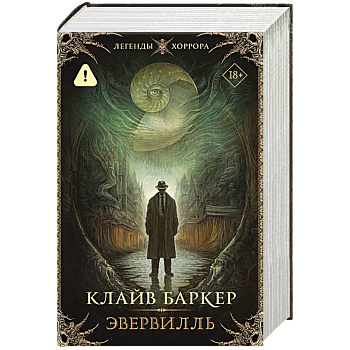 Эвервилль