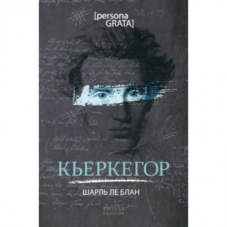Избранные философские труды и речи, книга Кьеркегор купить по скидке