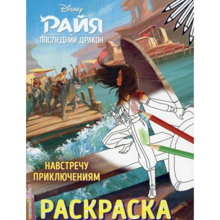 Герои зарубежных мультфильмов, книга Навстречу приключениям купить по скидке