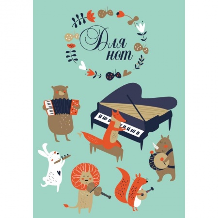 Другие нотные издания, книга Тетрадь для нот 'Лесной оркестр' купить по скидке