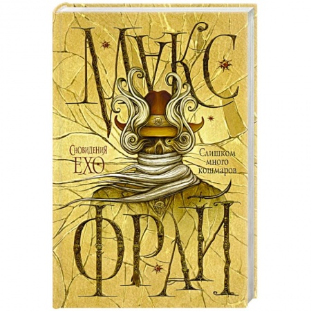 Книги, книга Слишком много кошмаров купить по скидке