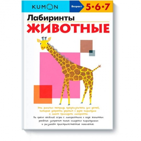 Кроссворды, головоломки, комиксы, книга Лабиринты. Животные купить по скидке