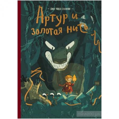 Зарубежная литература для детей, книга Артур и золотая нить купить по скидке