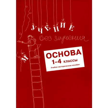 Литература, книга Учение без мучения. Чтение. Комплект из 3-х тетрадей купить по скидке
