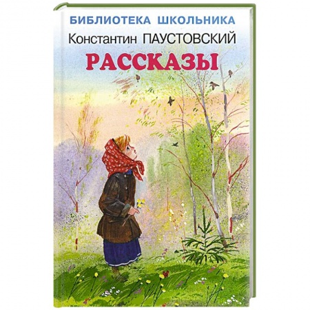 Книги, книга Константин Паустовский. Рассказы купить по скидке