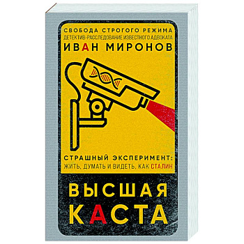 Высшая каста