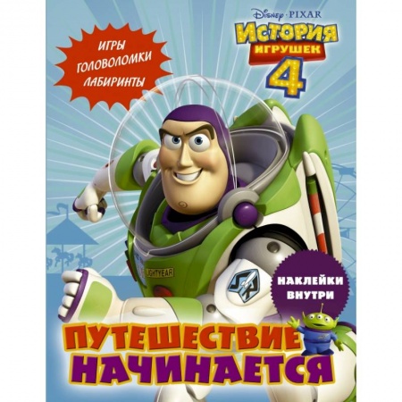Познавательная литература, книга История игрушек - 4. Путешествие начинается (с наклейками) купить по скидке
