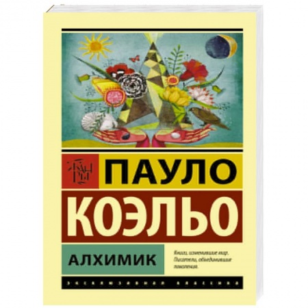 Книги, книга Алхимик купить по скидке
