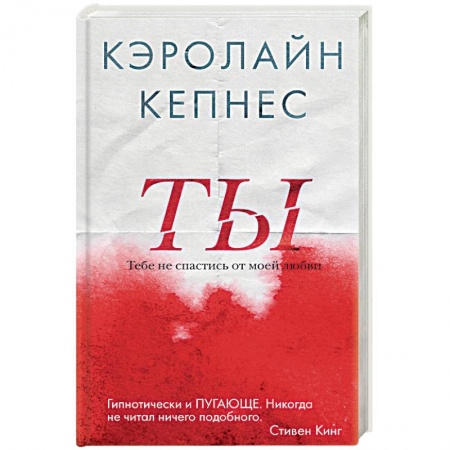 Зарубежный детектив, книга Ты купить по скидке