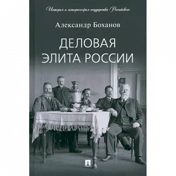 Деловая элита России