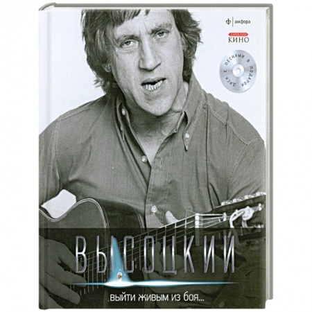 Книги, книга Выйти живым из боя...+CD купить по скидке