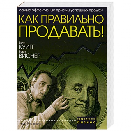 Книги, книга Как правильно продавать! купить по скидке