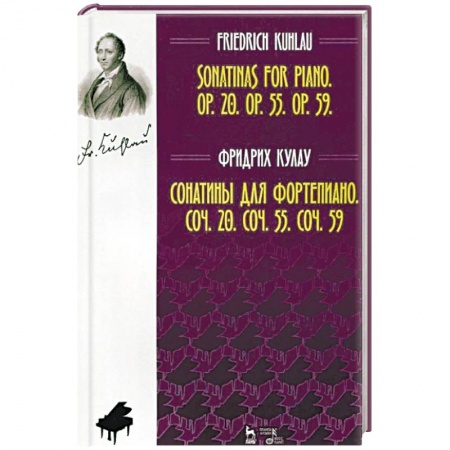 Нотные издания для фортепиано, книга Сонатины для фортепиано. Сочинение 20. Сочинение 55. Сочинение 59. Ноты купить по скидке