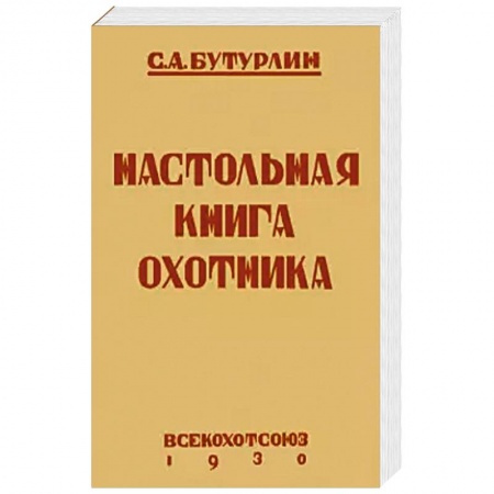 Охота, книга Настольная книга охотника купить по скидке