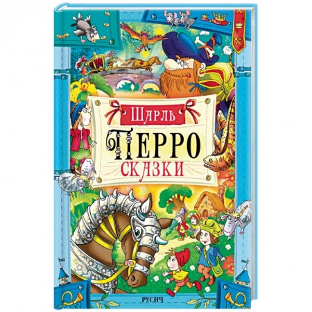 Сказки зарубежных писателей, книга Сказки купить по скидке