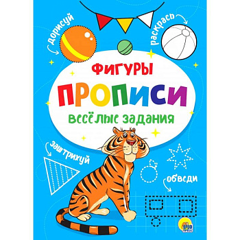 ВЕСЁЛЫЕ ЗАДАНИЯ. ФИГУРЫ
