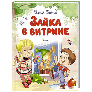 Зайка в витрине