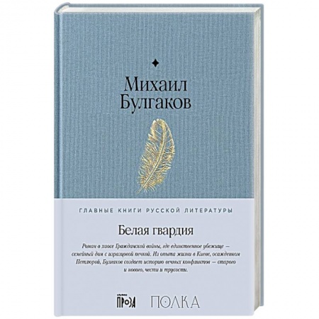 Русская современная проза, книга Белая гвардия купить по скидке