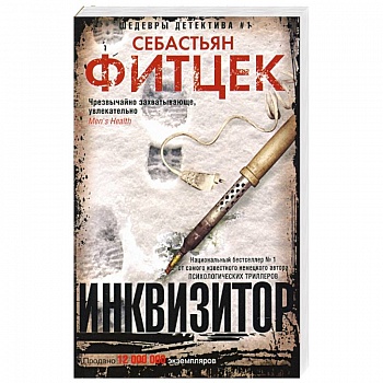 Инквизитор Инквизитор