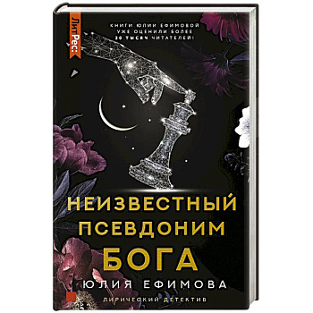Неизвестный псевдоним Бога Неизвестный псевдоним Бога