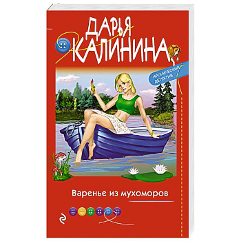 Варенье из мухоморов